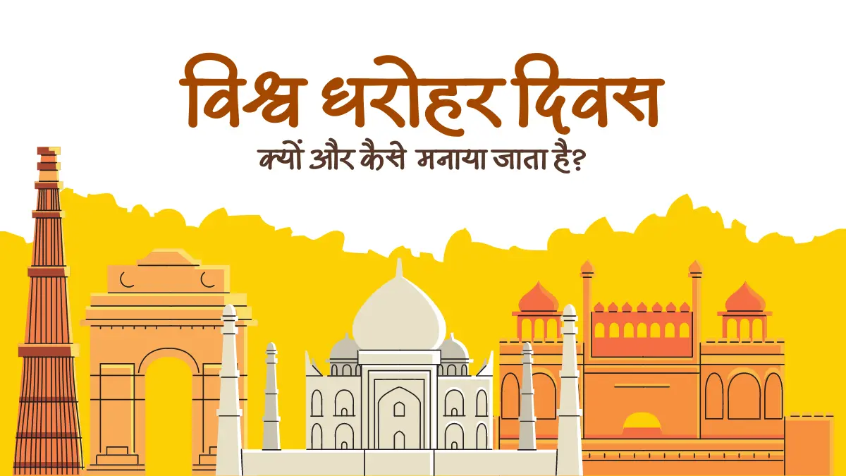 World Heritage Day in Hindi