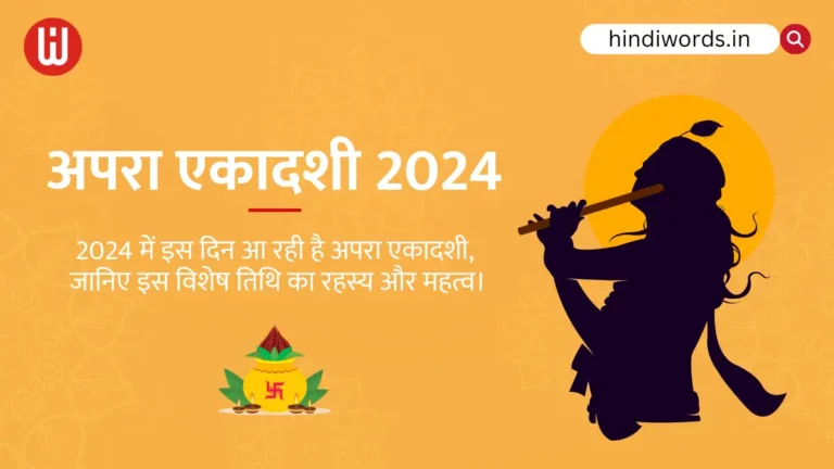 Apara Ekadashi 2024