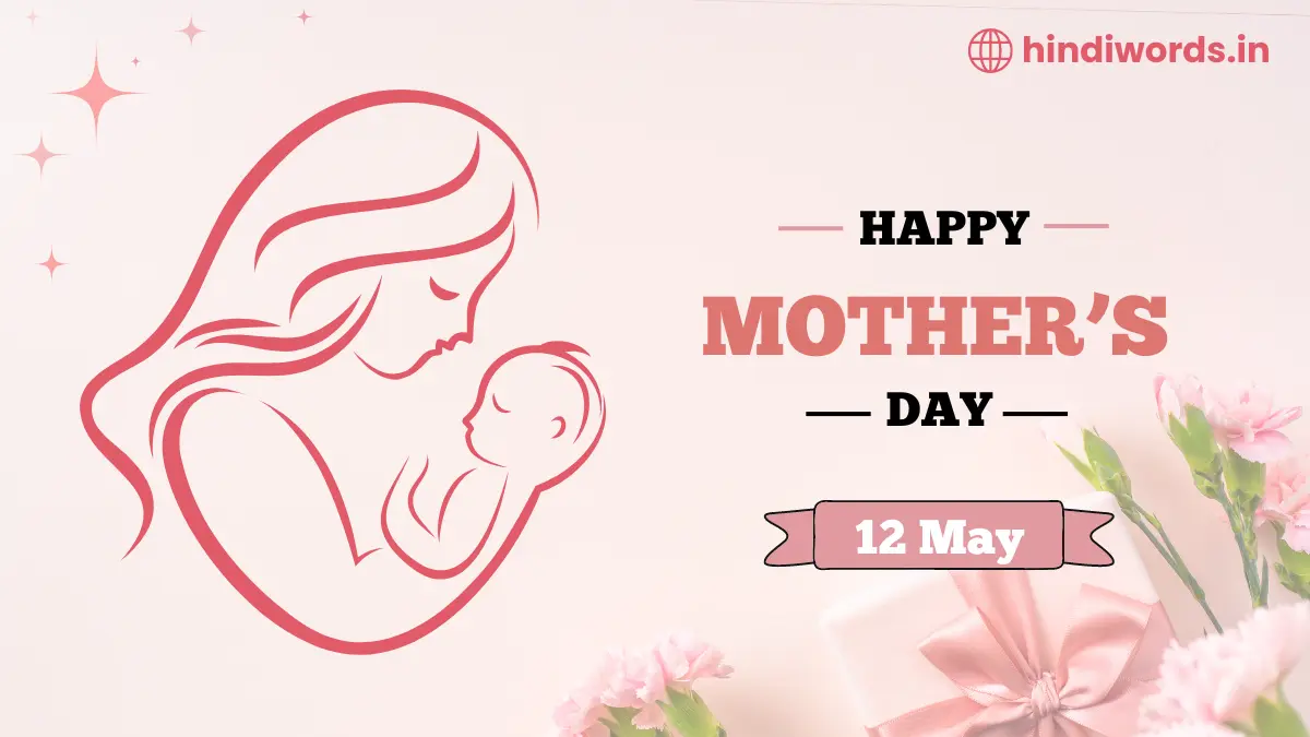 Mother’s Day 2024 । अमेरिका से भारत तक, यह दिन क्यों है खास? जानिए यहाँ!