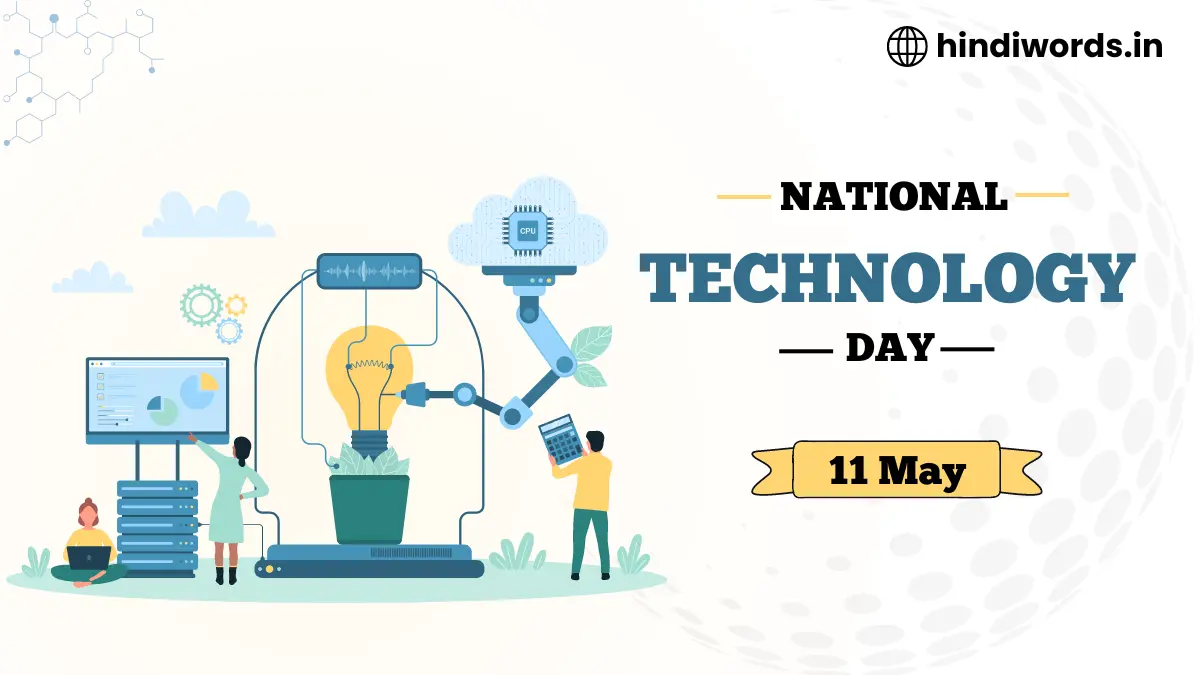 National Technology Day 2024 । इस दिन भारत ने दिखाई दुनिया को असली ताकत!
