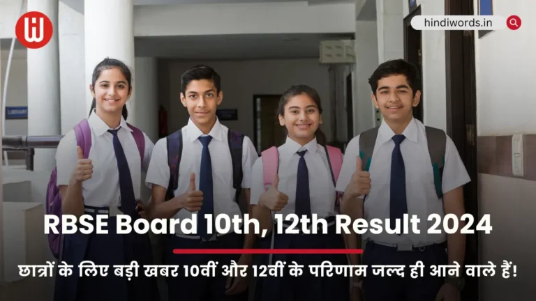 RBSE Board 10th 12th Result 2024