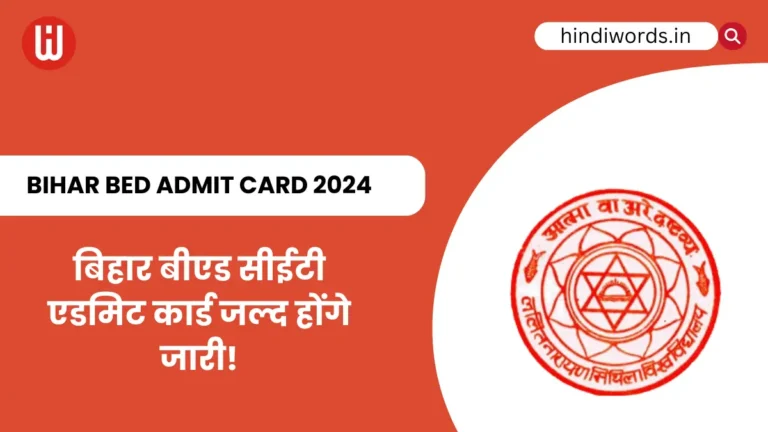 Bihar BEd Admit Card 2024