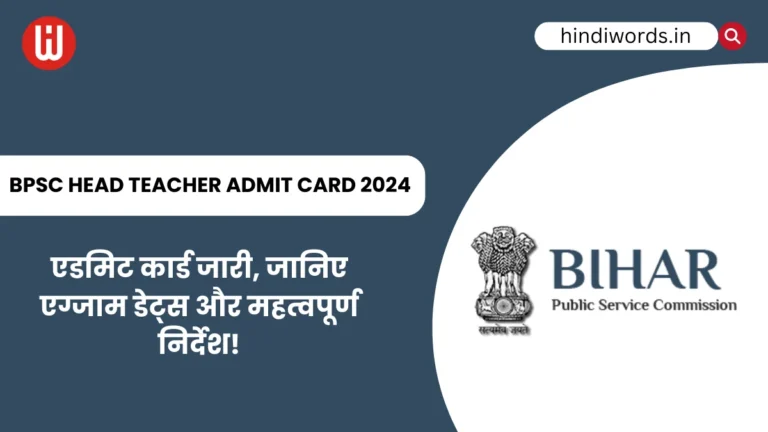 Bpsc Head Teacher Admit Card 2024