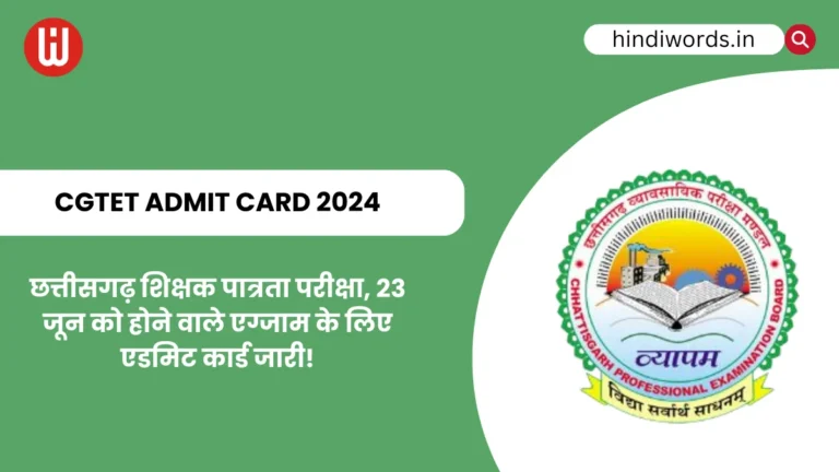 CGTET Admit Card 2024