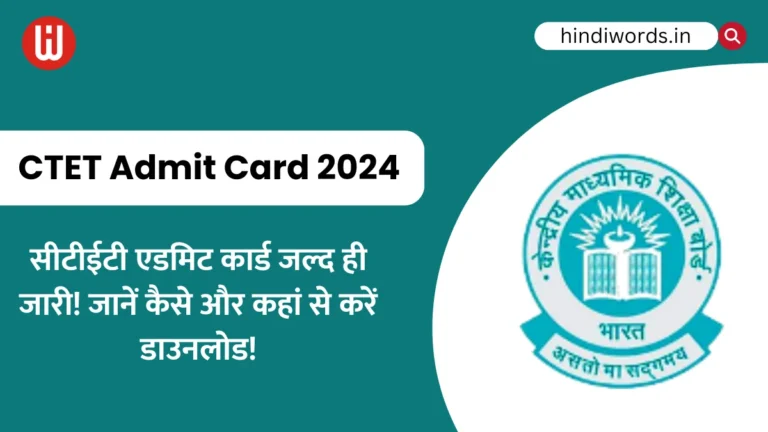 CTET Admit Card 2024