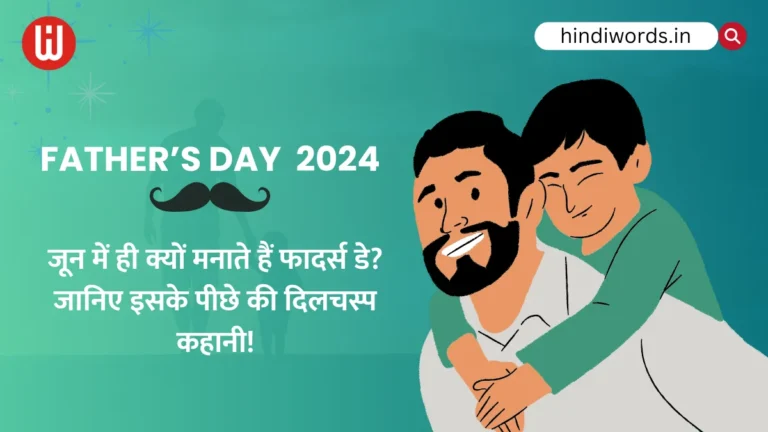 Father’s Day 2024