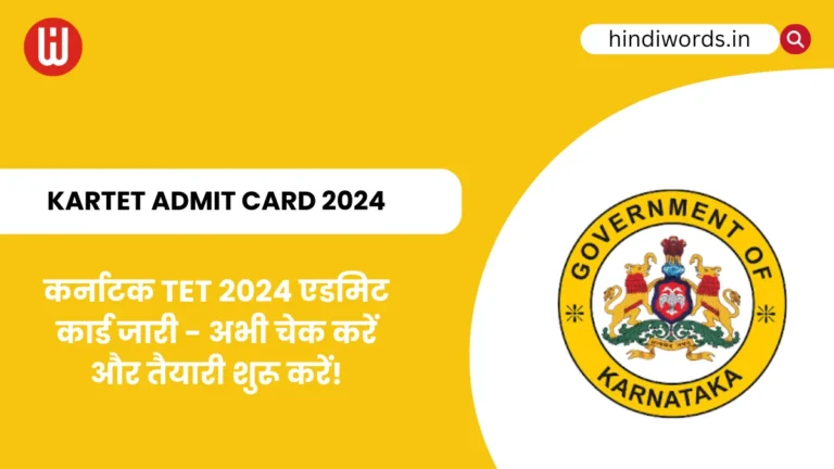 KARTET Admit card 2024