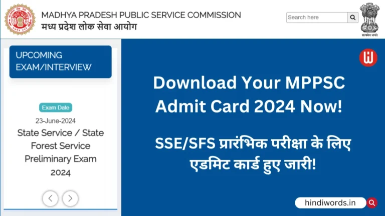 MPPSC Admit Card 2024