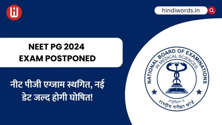 NEET PG 2024 Exam Postponed