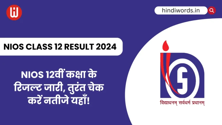 NIOS Class 12 Result 2024