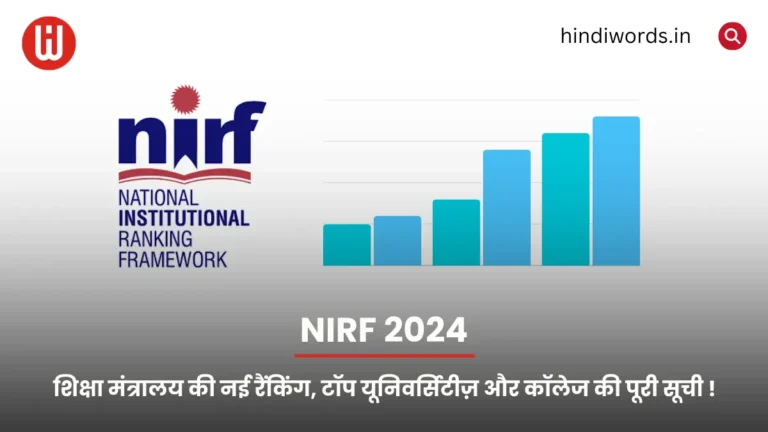 NIRF 2024