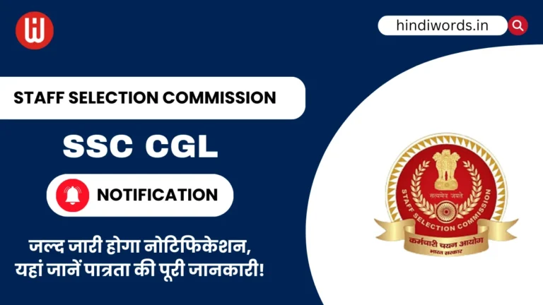 SSC CGL Notification 2024