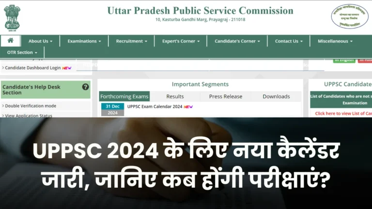 UPPSC Exam Calendar 2024