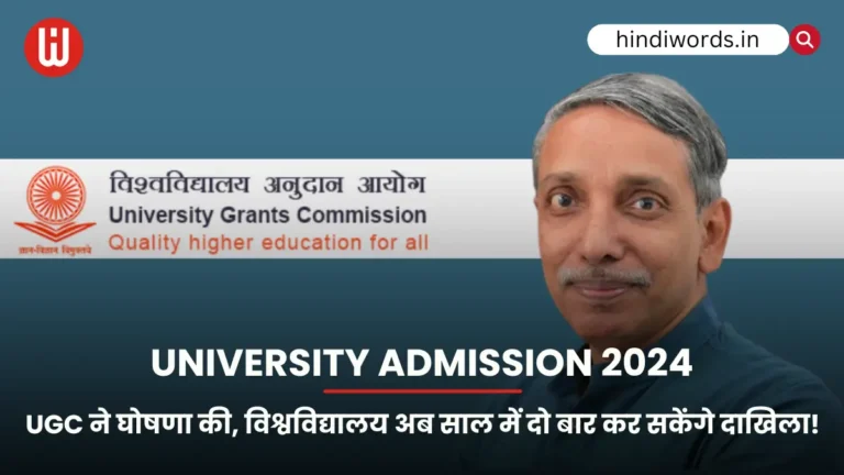 University Admission 2024