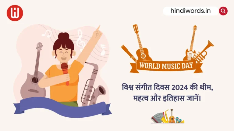 World Music Day 2024