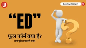 ED Full Form In Hindi