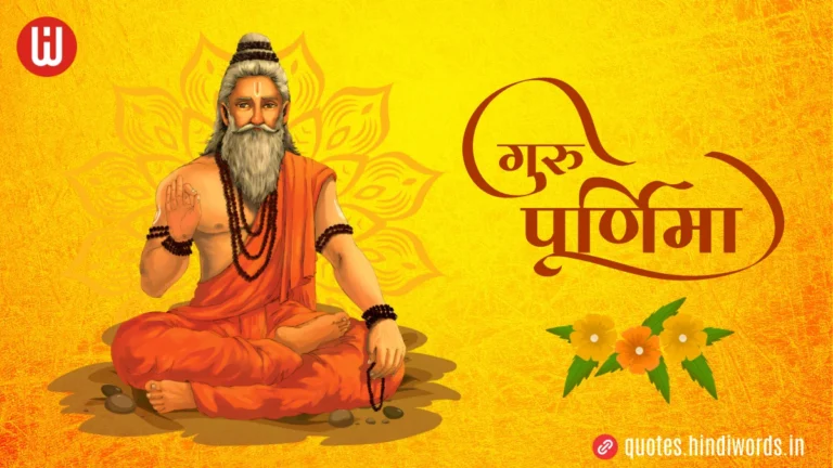 Guru Purnima 2024 । गुरु पूर्णिमा 2024