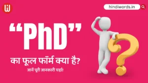 PhD Full Form in Hindi