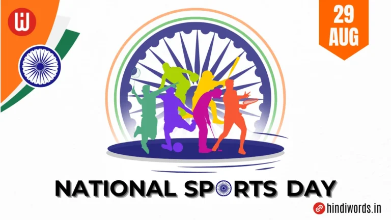 National Sports Day 2024