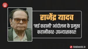 Rajendra Yadav Ka Jivan Parichay